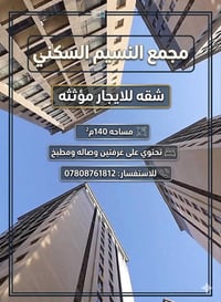 مجمع النسيم السكني شقة مؤثثة للإيجار  🔹 المساحة: 140 م² 🔹 تحتوي على غر...