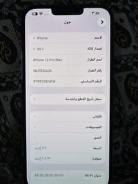 آيفون 13 برو ماكس • بطارية مبدلة • كله شرط