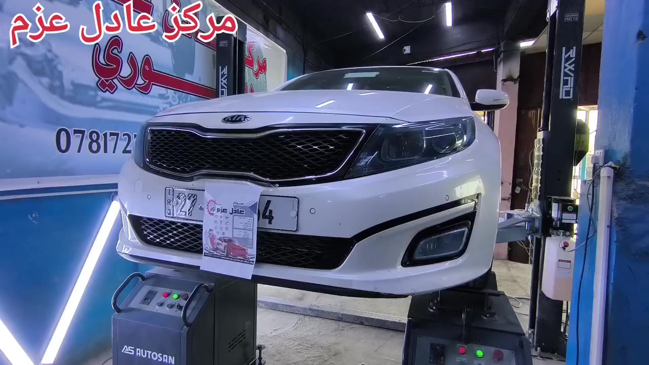 الاول في محافظة السماوة 
ويه الهزة لا تتعب ولا تدوخ 
عروووض اقوى وضمان .. ضماااان 💪💪
بمناسبه الافتتاح هزة جميع السيارات عليها تخفيض ب10000
العرض ينتهي الخمس القادم المصادف 2/19
وخصم على العمل 20% 😍
تصفير فلانجات عليها خصم 50%💥💥
قطع غيار حدادية كافة أنواع السيارات الكوريه والأمريكية 
دسك كافة أنواع السيارات مع ضمان الشركة مع خصم التبديل داخل ورشة المركز 
العنوان السماوه حي النفط مقابل بانزين خانه المهدي مجاور ابراهيم ابو الحسكة للتبريد 
للتواصل *********** مصطفى 
‏‪0782 896 2053‬‏ ابراهيم
