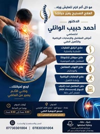 اختصاصي مفاصل • حقن سونار • سبع البور