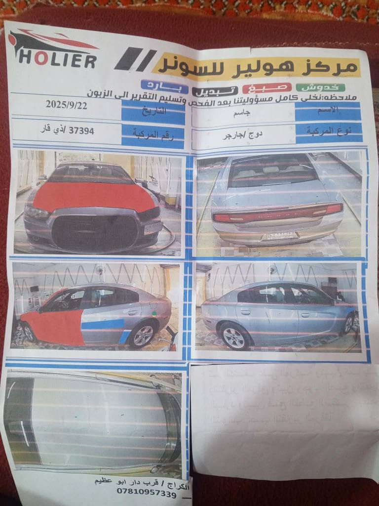 او مراوس بعالي أو  جارجر 15 وفوك جارجر 14 رقم ذي قار سعر145 أو مراوس مكان ناصريه شرط تحويل
بيه ثلاث قطع صبغ سونار موجود *********** واتساب فقط بغداد, العراق
