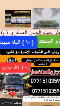 تعلن حمله الحسن العسكري(ع ) كل يوم الجمعة الجمعه   زيارة الى النجف الا...