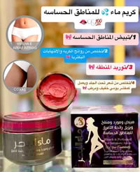 كريم ماء البحر • مناطق حساسة • تفتيح البقع