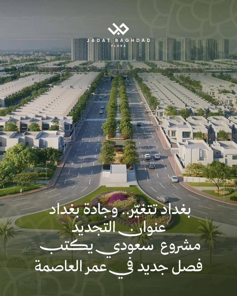 فيلا للبيع (جادة بغداد) باسم المالك مباشرة – نوع توليب زون اول
مساحة 226 م²

تفاصيل الفيلا:
• 3 غرف نوم
• 2 غرف ماستر
• غرفة في الطابق الأول
• غرفتان في الطابق العلوي
• مطبخ حار + مطبخ بارد
• هول وصالة استقبال
• كراج خاص
• حديقة
• مجموع الصحيات عدد ٤ + مناور 
•سطح عدد ٢ + بلكونة

موعد التسليم:  عام 2026

رقم التواصل: ***********
