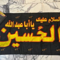 رايات ستن • ٨٠×١٤٠ سم • حسينية