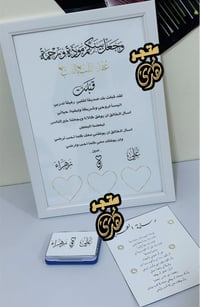 إطار عقد قران • محبرة بصمات • رسالة العمر