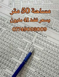حي دجلة بالنسيم • ٥٠م • واجهة ٥م