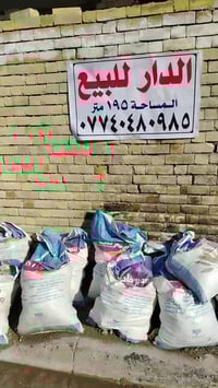 منطقة ام الكبر الغزلان شارع محطت جاجر 07772031332 هيكله البيع 85