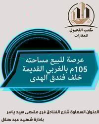 السماوة شارع الفنادق • ١٠٥م • مكتب الفصول