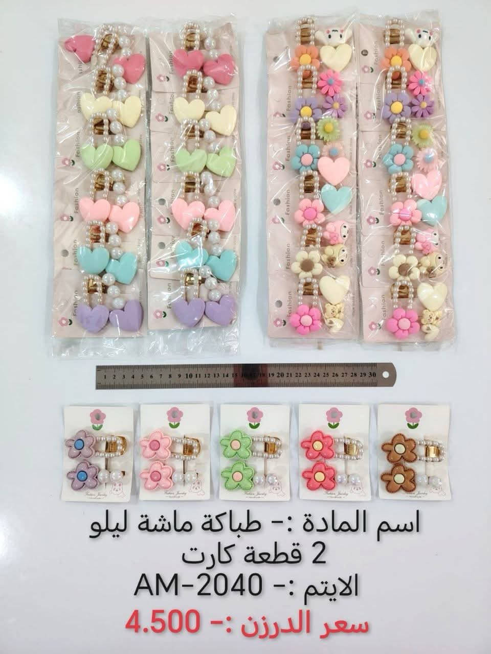 بسم الله
وصول بضاعه جديده 
البيع جملة فقط  ❤️
والتوصيل مجاناً لغايه باب المحل 
اختصاصنا  حاجه 1000 حاجه 500 حاجه ربع
#يوجد لدينا اكثر من 3000 آيتم منوع
(الحجز والاستفسار وتساب فقط *********** )
