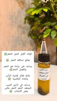 زيت إكليل الجبل • ينشط نمو الشعر • يقلل التساقط