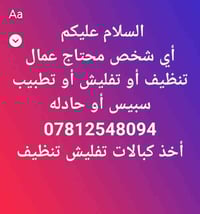 عمال تنظيف • حدل أرضيات • سكنى بكرلي