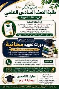 دورات تقوية • الصف السادس العلمي • صوب الجزيرة