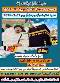 آخر المقاعد • حجز • السماوة