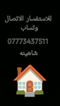 بسم الله الرحمن الرحيم 🚨دار للايجار🚨 الصور المعروضه  اله   بيت طابق ار...