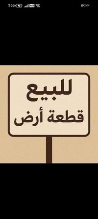 ارض للبيع • قطعة ارض • ارض تجارية • العلكايه • شارع رئيسي • عقارات الع...