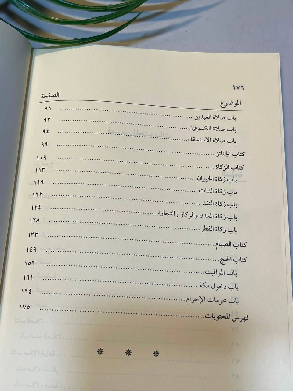 🔺وصل حديثًا 
🔺اسم الكتاب : المسائل الفقهية المشهورة قي المذهب الشافعي 
🔺السعر الحالي  :7,000 
🔺دار النشر: دار الفتح للدراسات والنشر 
-----
 للمزيد من التفاصيل والتعرّف على الأسعار، يمكنكم الانضمام إلى قناتنا الخاصة بالكتب العربية على التليكرام  عبر الرابط التالي:
👇🏻

https://t.me/TafsirBookStore
ــــــــــــــ

📍 العنوان: أربيل – الشارع الثلاثيني، قرب المنارة المظفرية.

🚚 تتوفر لدينا خدمة توصيل إلى جميع أنحاء أربيل وباقي محافظات العراق.

📩 للطلب أو الاستفسار يمكنكم مراسلة الصفحة أو الاتصال على الرقم  :
+964 750 818 0865


**إذا كنت صاحب هذا الإعلان وتريد حذفه لأي سبب، رجاءا أرسل رسالة إلى الدعم الفني**