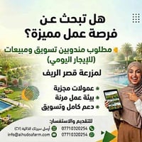 مطلوب مندوبين لمزرعة في بغداد البوعيثة للاتصال والاستفسار 07710320254