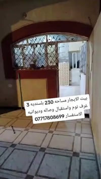 بيت بالمطيحة • ٣ غرف • ٢٣٠م