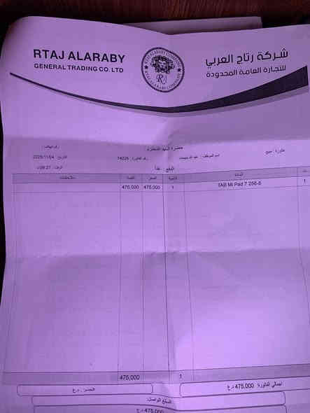 السلام عليكم اخوان ايباد شاومي باد7 استخدام 14 يوم مثل ما موضح بلوصل وكع من ايدي وتفطرت لكلاسه مثل ما واضح بل صور ذاكره داخليه 8 ذاكره التخزين 256 البطاريه 8850
بل ببجي يشغل 90 فريم. مكاني بغداد الجهاز ماخذه ب 475
قيم وخذ من حض وبخت ***********
