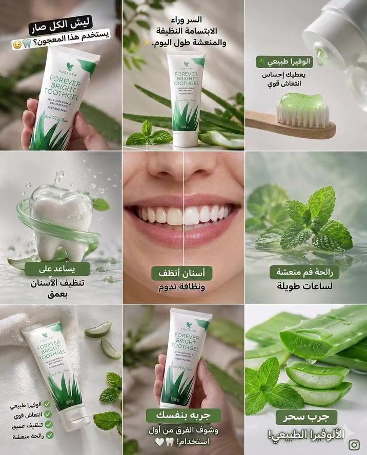 🦷✨
ابتسامة أنظف… نفس أعمق… وثقة أعلى!

معجون أسنان فوريفر للعناية اليومية
ينظف بلطف ويحافظ على صحة اللثة ويعطيك إحساس انتعاش يدوم 💚

جرّبه وخل ابتسامتك تتكلم عنك 😍

#ابتسامة_بيضاء #عناية_بالأسنان #فوريفر #نظافة_الفم #اكسبلور ريلز جمال صحة


**إذا كنت صاحب هذا الإعلان وتريد حذفه لأي سبب، رجاءا أرسل رسالة إلى الدعم الفني**
