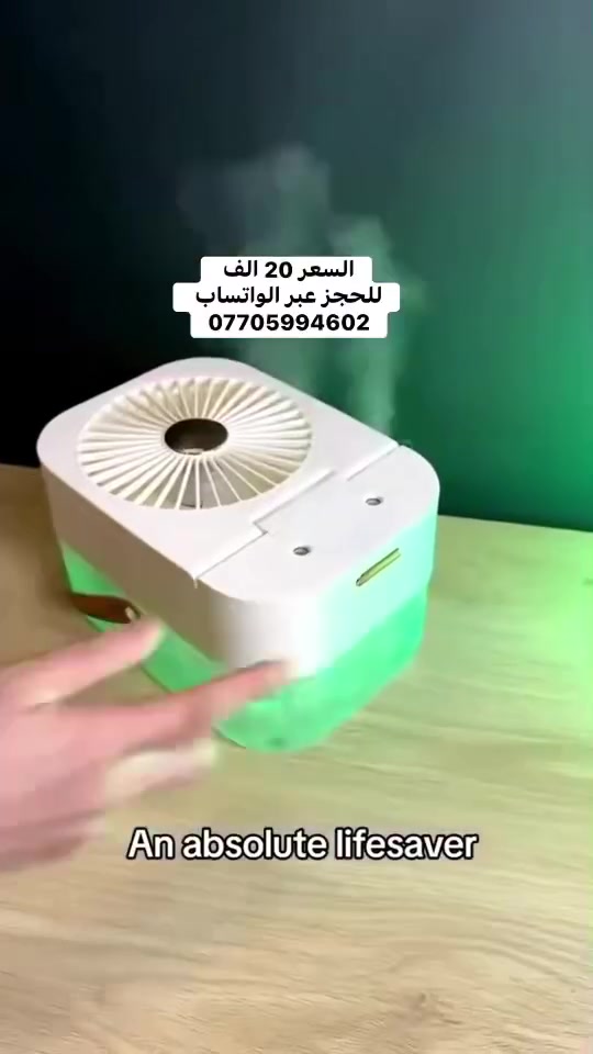 مروحة رذاذ ماء محمولة DUAL SPRAY

الاستخدامات:

تبريد فوري للأجواء في المنزل، المكتب، السيارة، الرحلات، والكشتات.

مثالية للمساحات المفتوحة والمغلقة بفضل تصميمها المحمول وخزان الماء الكبير.

ترطيب الجو وتلطيف الهواء في الأجواء الحارة والجافة باستخدام رذاذ الماء المزدوج.

إضاءة ليلية ناعمة للاستخدام أثناء النوم أو التخييم.

المميزات:

رذاذ ماء مزدوج لتوزيع الرطوبة بفعالية وإنعاش الجو.

محمولة وسهلة الحمل بفضل المقبض الجلدي العملي – خذها معك في أي مكان.

خزان مياه كبير 2.5 لتر يكفي لساعات طويلة من التشغيل.

3 مستويات لسرعة المروحة لتناسب احتياجاتك المختلفة.

إضاءة ليلية دافئة لإضفاء جو مريح في الليل.

شحن USB لتشغيلها بسهولة من أي باور بنك أو شاحن.

استخدام آمن وسهل بزر واحد للتحكم في الرذاذ والإضاءة.

محتويات الصندوق:

1 × مروحة رذاذ ماء محمولة (موديل LS-588)

1 × كابل شحن USB Type-C

2 × أعواد قطنية للرذاذ

1 × دليل استخدام

ملاحظات:

أبعاد المنتج: 23 × 17 × 13 سم

القدرة: 6.5 واط – مدخل 5 فولت USB

الوضع التشغيلي: مروحة   رذاذ بجزيئات دقيقة (Molecular Atomization)

مناسبة للاستخدام في الأماكن المفتوحة مثل الحدائق والشرفات، وأيضًا في المكاتب وغرف النوم.

يُفضّل تعبئتها بماء نظيف وتجنب استخدامها في أماكن عالية الرطوبة جدًا.


**إذا كنت صاحب هذا الإعلان وتريد حذفه لأي سبب، رجاءا أرسل رسالة إلى الدعم الفني**