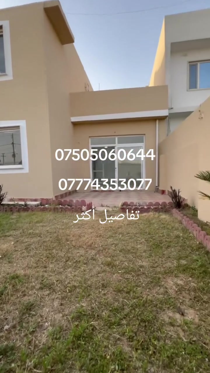 🏠 بيت للبيع في اربيل مجمع اوزال ستي
المساحه 172 متر 
4 غرف نوم 🛌 
سعر وفيديوهات وصور داخل تليكرام 👇
***********
*********** 
https://t.me/slyman777s/61
https://t.me/slyman777s/61

السعر والصور والعروض اكثر في قناة تليكرام

  مقدمة 4 دفاتر 📒 و 90 ورقة 📄 
والباقي عليه 32 مليون تدفع اقساط شهرية 150 الف بشهر
