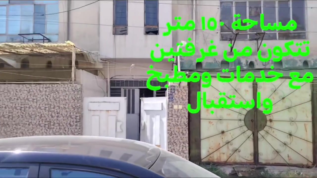 شقة للإيجار الموقع حي السكر قرب مدرسة بلقيس مساحة ١٥٠ متر تتكون من غرفتين  واستقبال مع خدمات ومطبخ للإستفسار مكتب ركن البنين للعقار الكائن في القادسية الثانية قرب جامع النعيمي نستقبل كافة العروض داخل وخارج الموصل للتواصل على الارقام ادناه
*********** @ *********** رقم الإعلان
(200)  سعر الإيجار ٢٥٠ الف🔒
