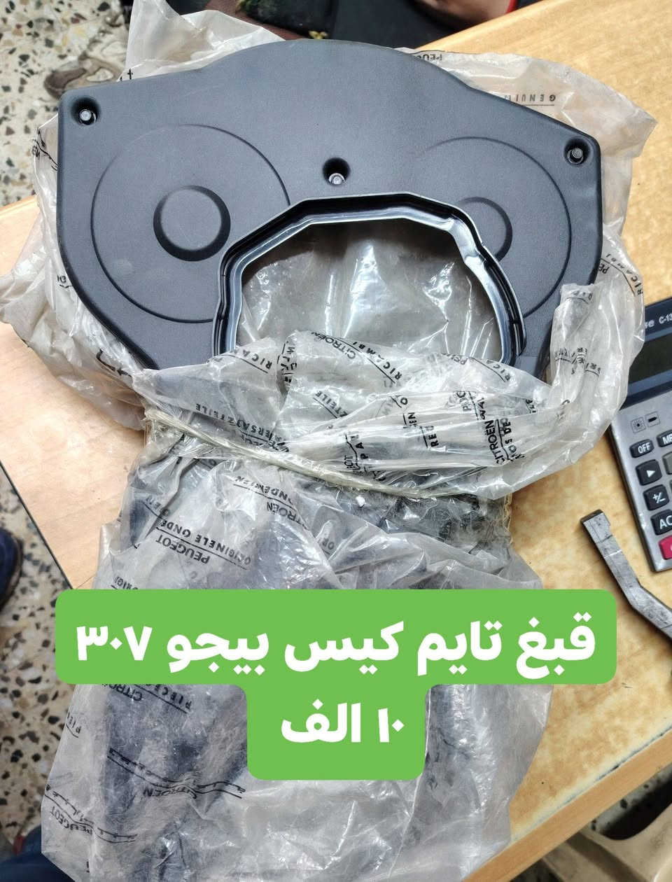 الشاهين بيجو فرنسي
موصل حي التأميم مقابل محطه تعبئه التأميم *********** و *********** واتساب اتصال
يوجد توصيل لكافه محافظاتنا العزيزه
