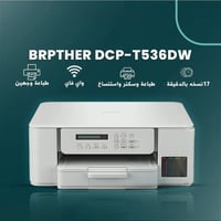 براذر T536DW • واي فاي • حبر اقتصادي
