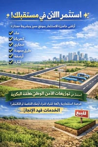 أراضي البكرية • بنى تحتية • مكتب غيناء