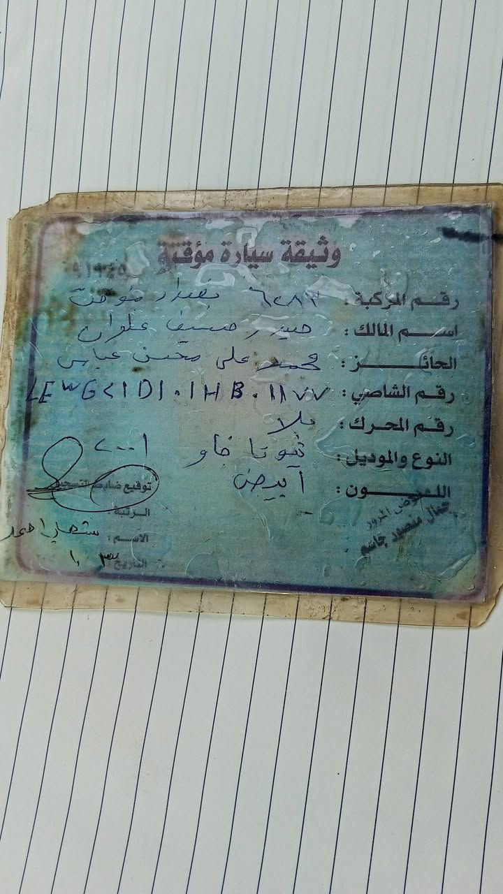 تويتا فاو 2001
مكينة اكسل بشرت گير تةعبان شاصي جديد اوةليات بشرت 
سيارة بةس ارم قديم سعر 25 بيها مجال خفيف مكان سيارة اربيل 
***********
