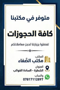 مكتب الصفاء • حجوزات إلكترونية • حجوزات المرور