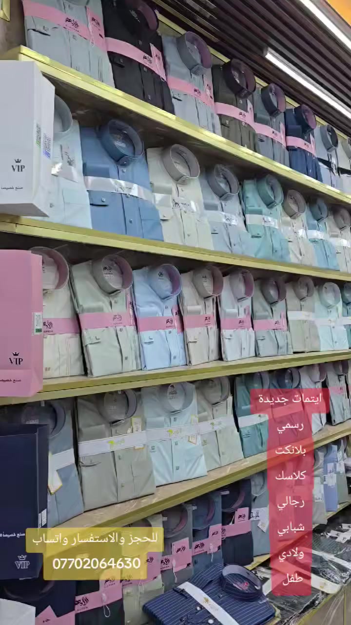 أناقتك تبدأ من هنا 🔥
دشاديش رجالي — رسمي | شبابي | أطفال
جودة عالية ✨ أسعار مناسبة ✨ موديلات جديدة
ديالى بعقوبه المقداديه ناحية الوجيهيه مجمع جواد كماليات للحجز والاستفسار واتساب ***********
اهلا وسهلا بكم
