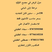 مجمع اللؤلؤه • ١٥٠م • للبيع