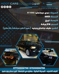 دورانكو R/T Max • ٢٠٢٣ • رقم اربيل