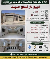 دار حسينية • ٣٠٠م • كربلاء
