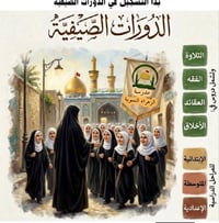 الإسكندرية • مدرسة الزهراء النسوية • دورات صيفية