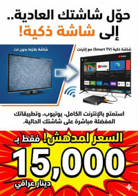 إذا عدك شاشة بلازما مايصير بيها نت وتريدها  تكنك متوفر جهاز TV Box يحو...