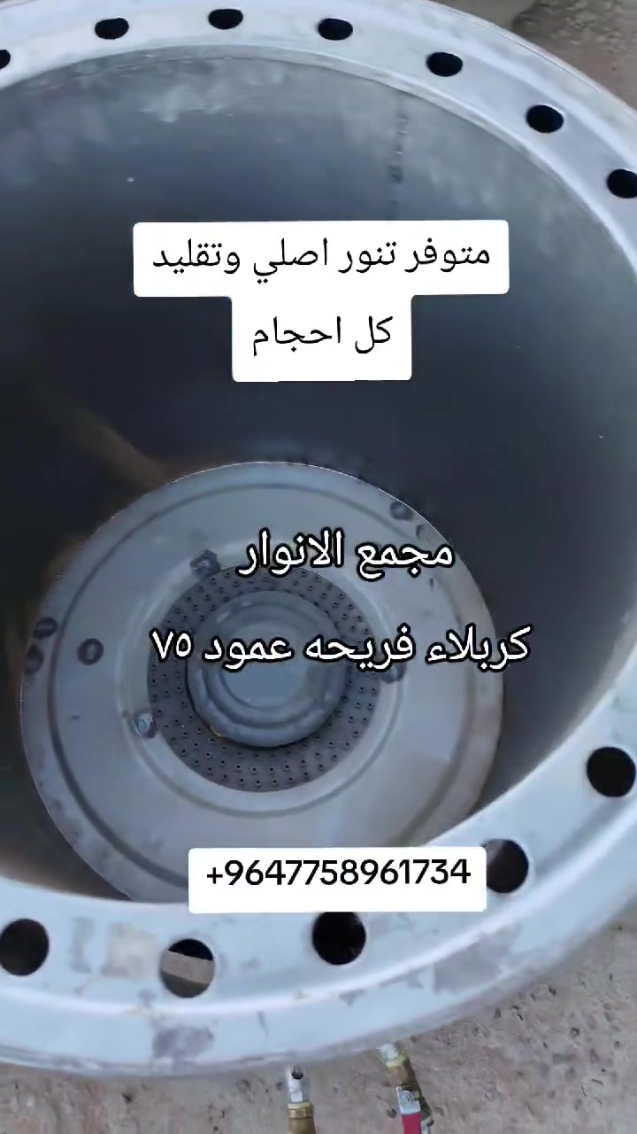 مجمع الانوار كربلاء 
وصول حاوية تنور ايراني اصلي حاج غلام
كربلاء فريحه عمود ٧٥


**إذا كنت صاحب هذا الإعلان وتريد حذفه لأي سبب، رجاءا أرسل رسالة إلى الدعم الفني**