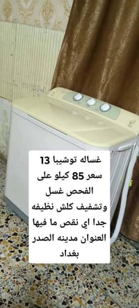 مدينة الصدر بغداد • غسالة • توصيل