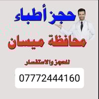 حجز • عمارة • ميسان