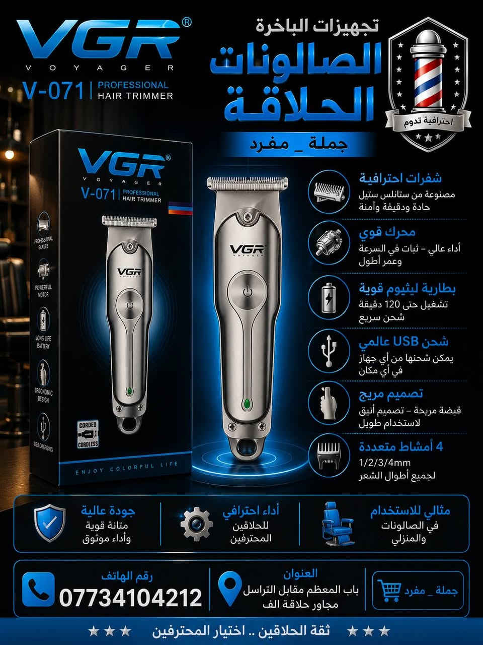 🔥عروض 💪 يمنه وبس ⚡🚀
🚀🚀🚀تحطيم الاسعار 🔥🔥⚡
يوصلك الطلب خلال 48 ساعه جميع محافظات العراق 
)  كل شي يخص
 الحلاقه متوفر يمنه 🔥🔥🔥🔥🔥
🔥🔥أسعار مناسبه كلش ❗❗
ادخل راسلني وتساب وبيك خير وتدلل
   شنو الشي الي يخص الحلاقه متوفر 

تجهيزات الباخره لصولونات الحلاقه
                #جمله _مفرد
العنوان باب المعظم مقابل التراسل مجاور حلاقة ألف 
 الهاتف *********** متواجد وتساب

  (🚙يوجد لدينا خدمه توصيل🚙)
     ( ⚒️الاسعار يمي غير شي🔨) #جمله_مفرد (اي شي يخص الحلاقه متوفر عدنه) ❤يم ابو الجود كلشي موجود ❤ لاسعار تحت الصور 
النستغرام jwad.2004

