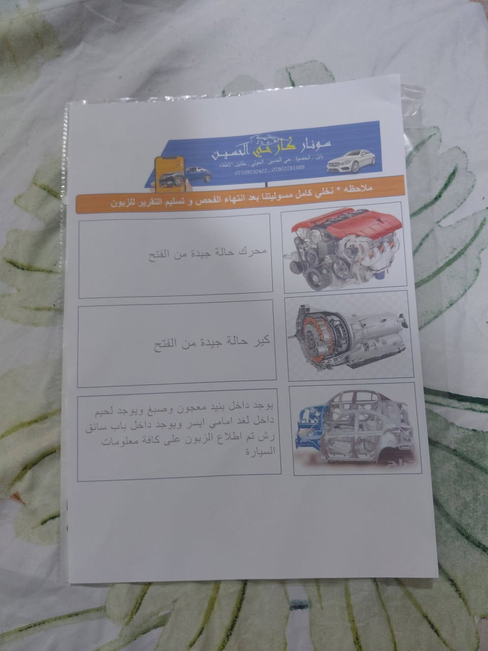 السلام عليكم سياره 2023 للبيع بيها ضربه صفحت السايق نفس ما موضحه بل سونار  محرك كير مكفول *********** السعر 130
