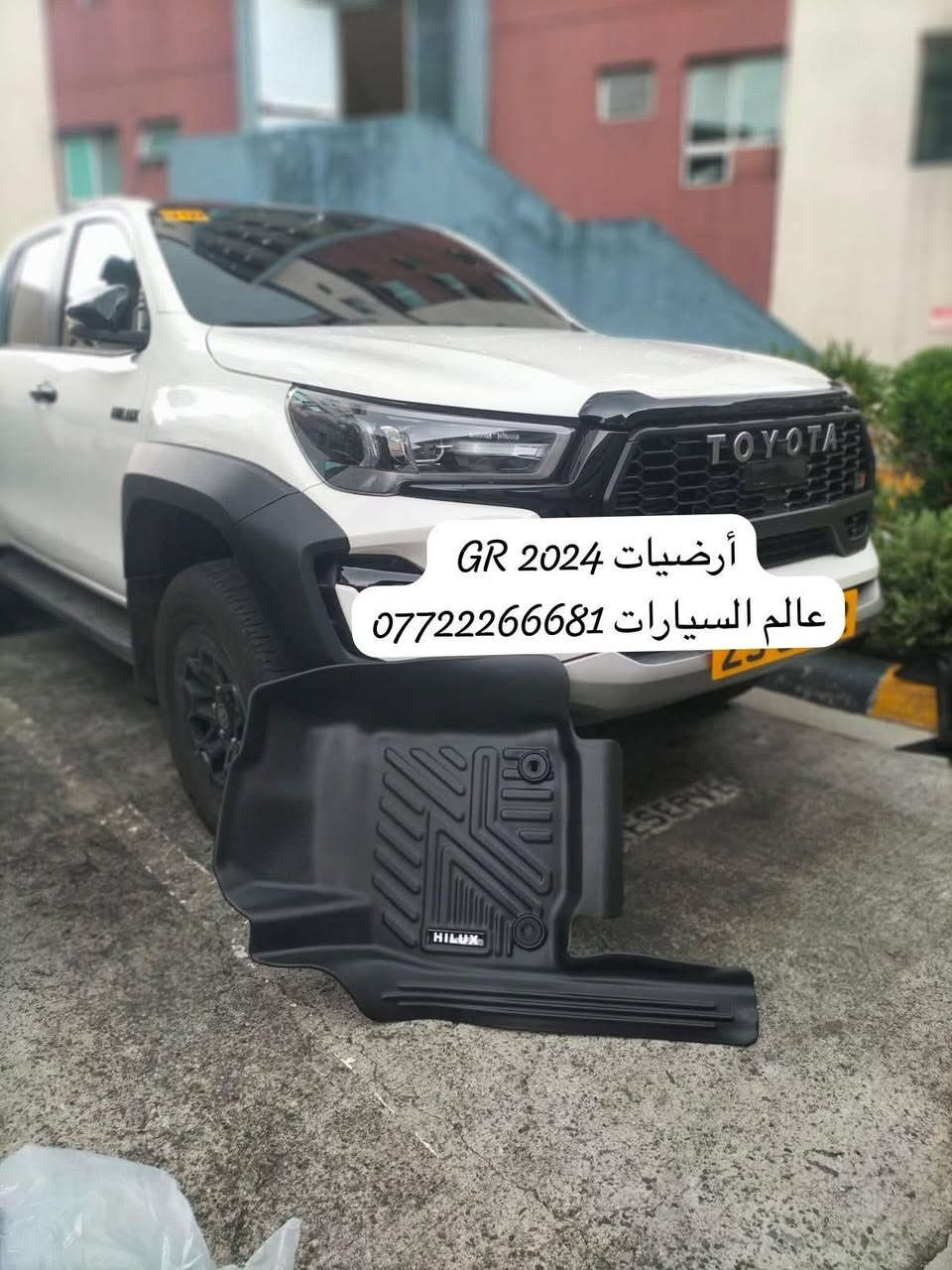 ارضيات حوضية هايلوكس 5D  الأصلية
من موديل 2016 - 2025  
متوفر باللون الماروني والأسود 
عالم السيارات ***********
بغداد  شارع فلسطين ساحة النادي التركماني
