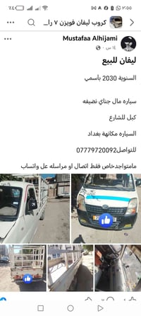 ليـفان • بغداد