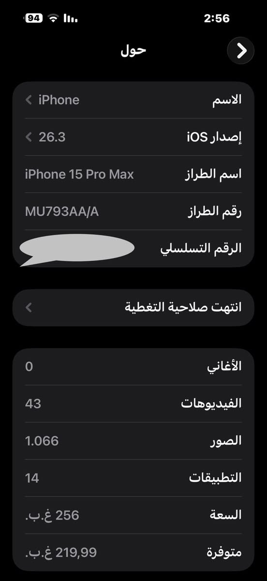 ايفون 15 برو ماكس  ضمان وكاله ماستر اصلي
ذاكره 256 بطاريه 98 بلاد ونضافه 
جهاز لا مفتوح ولا مصلح وين ميعجبك افحص وتر بروف الون تيتانيوم  ملحقات كامله السعر 
مليون و125الف قفل بغداد 
*********** وتساب
