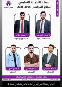 📢 مراجعة نصف السنة – معهد النخبة  📚 شرح مكثف + أسئلة مهمة 🎓 نخبة مدرسي...