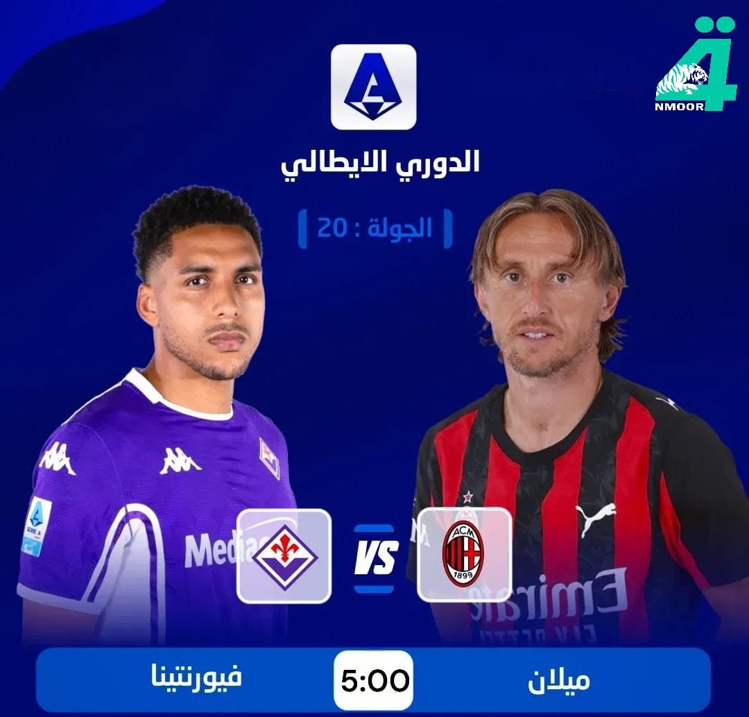 🏆.. أهم مباريات اليوم ..🏆

🏆| كاس السوبر الاسباني - النهائي
⚽️| برشلونة 𝐕 ريال مدريد
🏟| ملعب الانماء
📅| الاحد 11 يناير 2026
⏰| الساعة 10:00 ليلاً

🏆 | الدوري الايطالي – الجولة 20
⚽ | نابولي 𝐕 انتر ميلان 
🏟 | ملعب جوزيبي مياتزا 
📅 | الأحد 11 يناير 2026
⏰ | الساعة 10:45 ليلاً

🏆| كأس الاتحاد الإنجليزي – دور الـ64
⚽| مانشستر يونايتد 𝐕 برايتون
🏟| ملعب أولد ترافورد
📅| الأحد 11 يناير 2026
⏰| الساعة 7:30 ليلاً

🏆 | الدوري الايطالي – الجولة 20
⚽ | ميلان 𝐕 فيورنتينا 
🏟 | ملعب ارتيميو فرانكي
📅 | الأحد 11 يناير 2026
⏰ | الساعة 5:00 مساءاً

اشترك بكل سهوله من خلال:
*********** واتساب 
***********

أو زورو موقعنا 🚨 
مكتب الغدير للستلايت كربلاء حي الغدير شارع 60 مجاور مكتبة الكرار 
اتصل نصلك اينما تكن 😉
