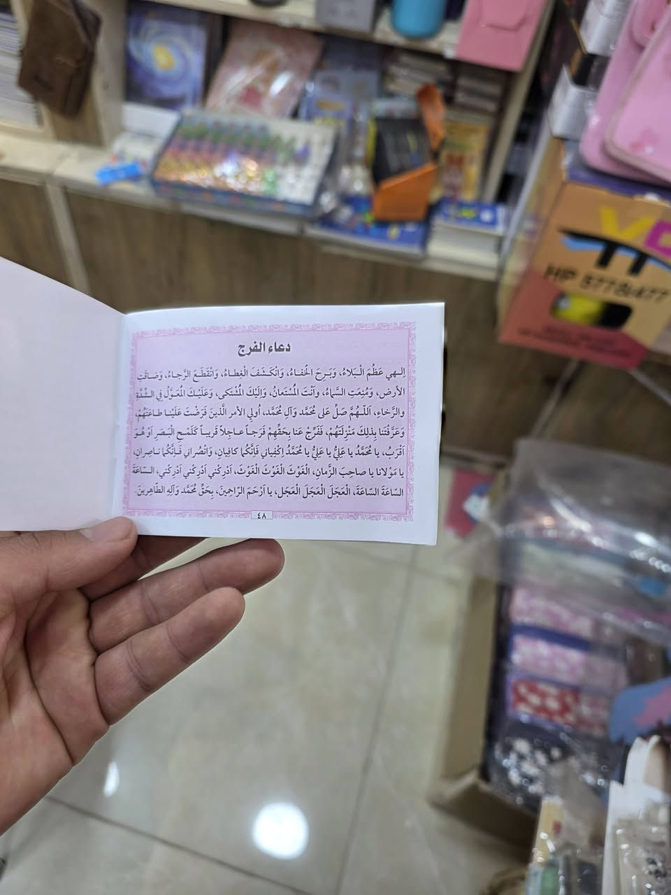 🕌 لتبقى ذكراهم عطرة.. طباعة كتيب (سور قرآنية وأدعية)
​في مطبعة أمجد، نساعدكم في تخليد ذكرى أحبائكم بصدقة جارية متميزة.. نقدم لكم خدمة طباعة كتيبات الأدعية والسور القرآنية (ثواب المرحومين) بجودة عالية وتصميم لائق.
​✨ مميزات الكتيب:
​محتوى شامل: يتضمن (سورة الفاتحة، يس، الرحمن، الواقعة، الملك، الإخلاص، المعوذات) بالإضافة إلى زيارة أهل القبور ودعاء الميت.
​تصميم مخصص: إمكانية إضافة صورة الفقيد/ة والاسم مع عبارات الإهداء.
​جودة الطباعة: ورق ممتاز وألوان واضحة وتغليف فني يضمن ديمومة الكتيب.
​حجم مثالي: سهل الحمل في الجيب أو الحقيبة لتوزيعه في المجالس والمناسبات.
​💰 عرض خاص:
​استلم 100 قطعة من الكتيب بسعر 25,000 دينار فقط!
​📍 العنوان: الرفاعي / شارع الاطباء / مقابل صيدلية د. عمار الركابي و مختبر الرفاعي 
📞 للحجز والاستفسار: ***********
​مطبعة أمجد.. دقة في العمل وسرعة في الإنجاز.
#ثواب_المرحومين #صدقة_جارية #طباعة_كتيبات #مطبعة_أمجد.
